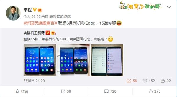 秒ZUK Edge 常程曝联想超级旗舰 激进