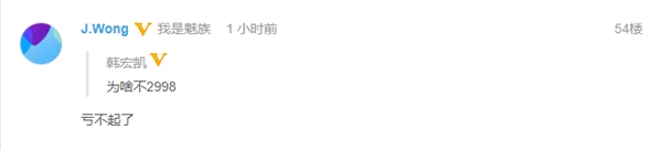 黄章透露魅族16s起售价 三千元以上