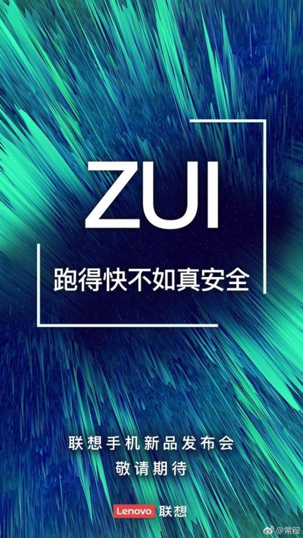常程自曝联想新机 主打安全或为联想S5 