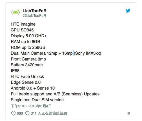 HTC U12曝全新配色 新增独特磨砂哑光白 
