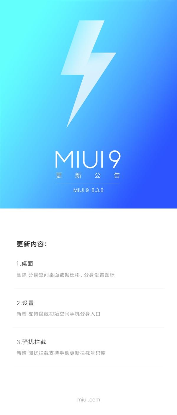 MIUI发布第368周更新：三大新功能