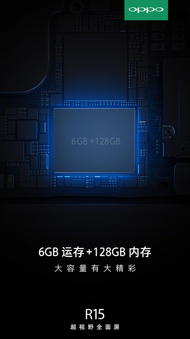 OPPO R15配备6GB大运存，够不够呢？