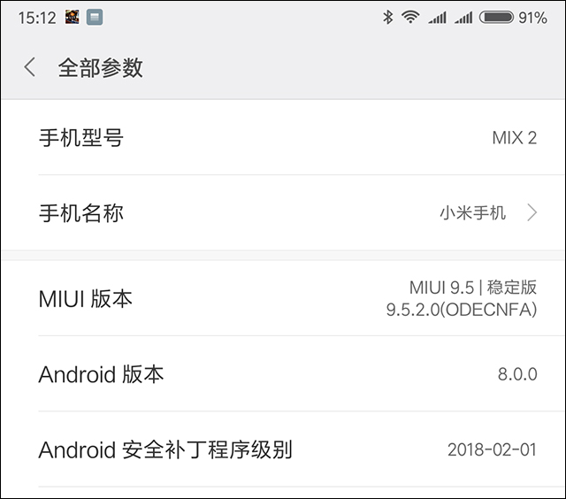 小米MIX 2升级至安卓8.0，体验怎么样？