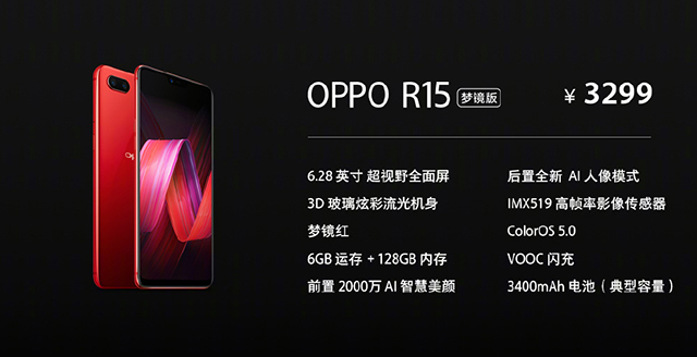 首发Helio P60，OPPO R15价格公布
