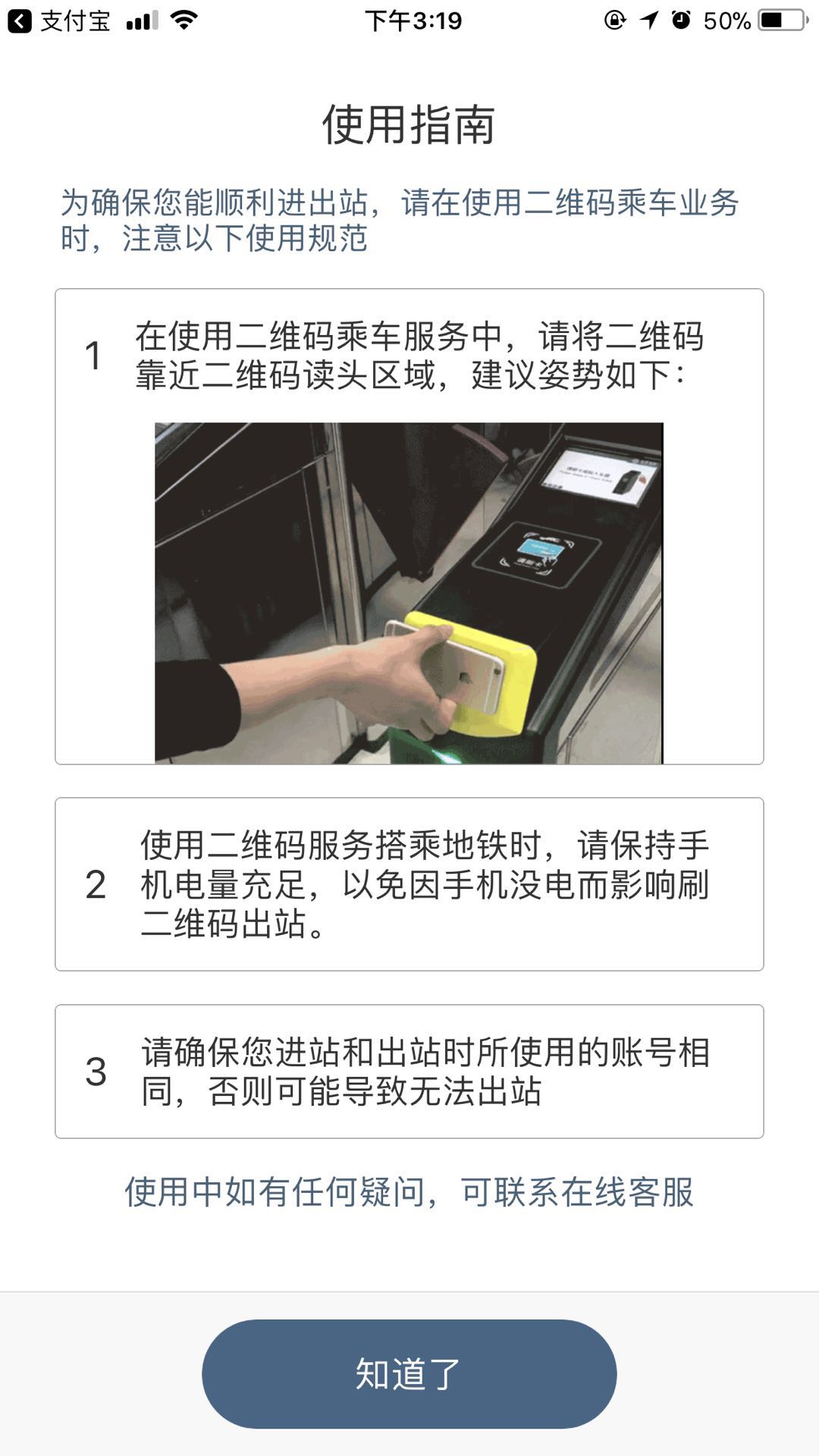 无须NFC 北京地铁即将开启手机扫码乘车时代