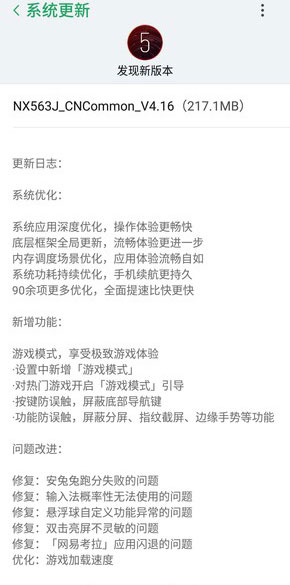 王者荣耀全新竞技赛曝光 努比亚Z17增专属游戏模式