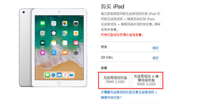 瞄准学生党钱包：新款iPad发布 性能更强 仅售2588元