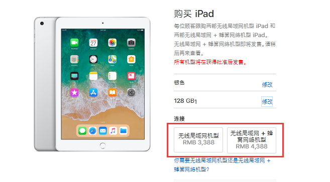 瞄准学生党钱包：新款iPad发布 性能更强 仅售2588元