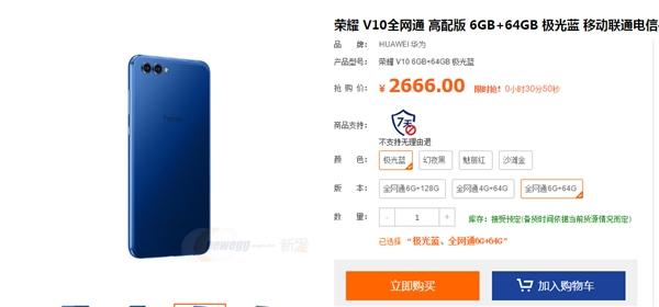 搭载麒麟970 荣耀V10 6GB+64GB版售价2666元