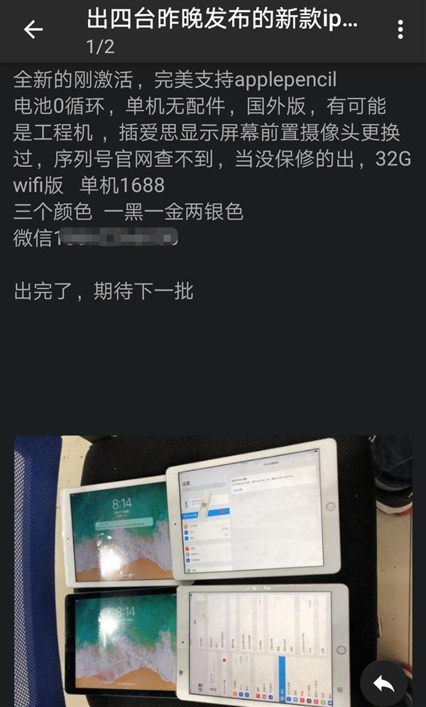 心疼苹果！2018款iPad刚发布 深圳已卖出N批工程机