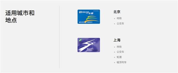 体验北京上海乘车刷卡服务：iOS 11.3下苹果这些设备都支持