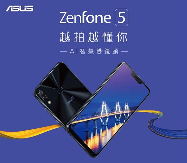 华硕ZenFone 5台版宣布：4月12日亮相