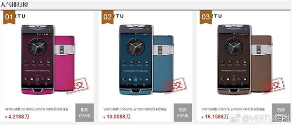 Vertu骁龙820+安卓6.0新机被富豪买走：16.2万