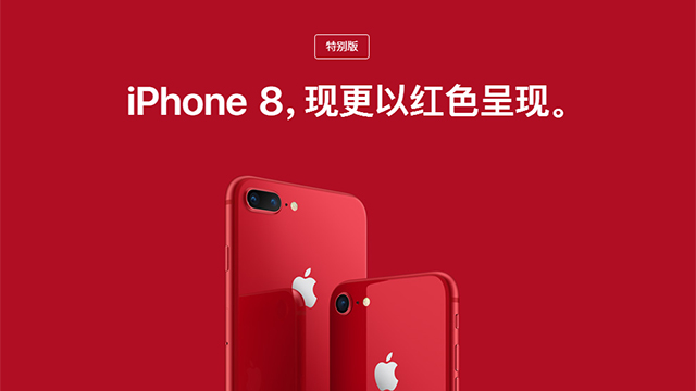 红色苹果iPhone 8 Plus上线，有点遗憾…