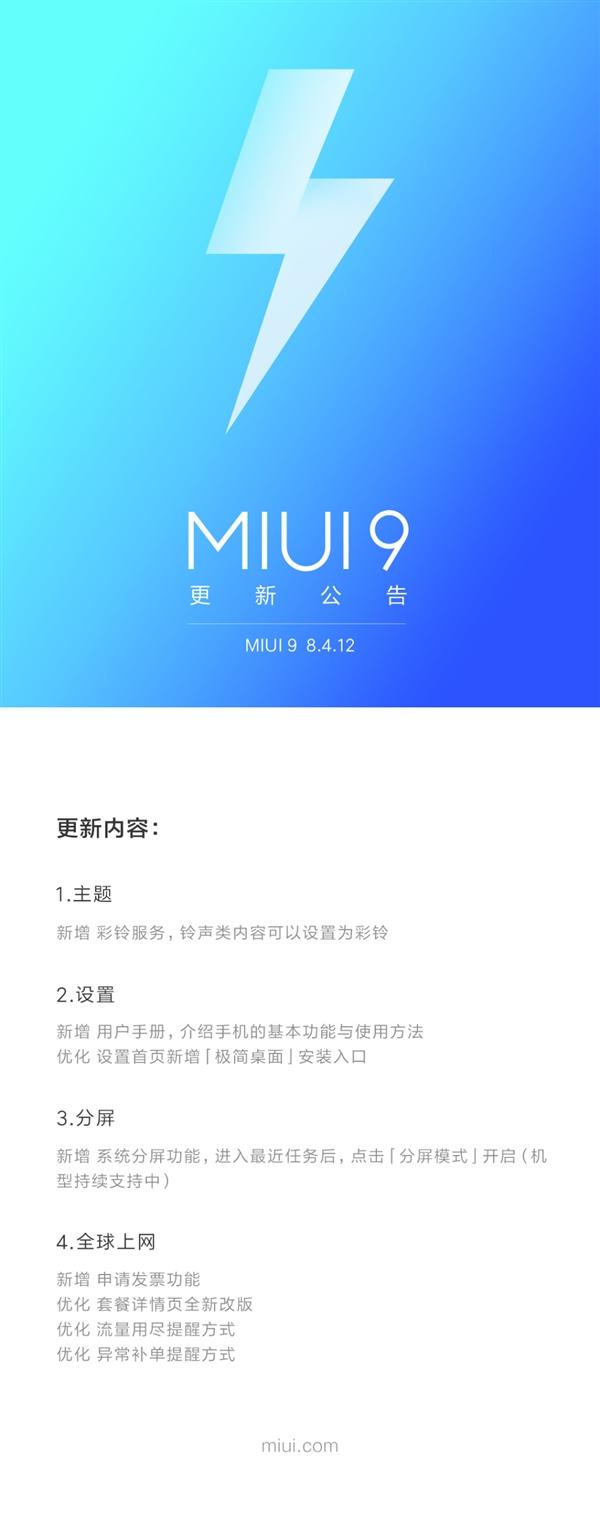 MIUI新版推送：新增彩铃服务/用户手册