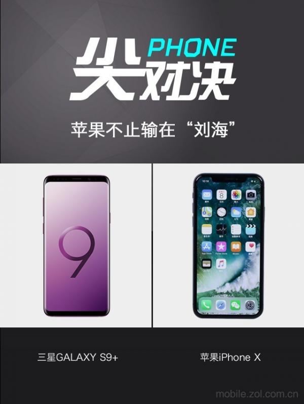 S9+对比iPhoneX 苹果不止输在“刘海” 