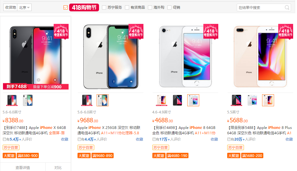 苏宁418大促 iPhone销量率先破万 最高减900元