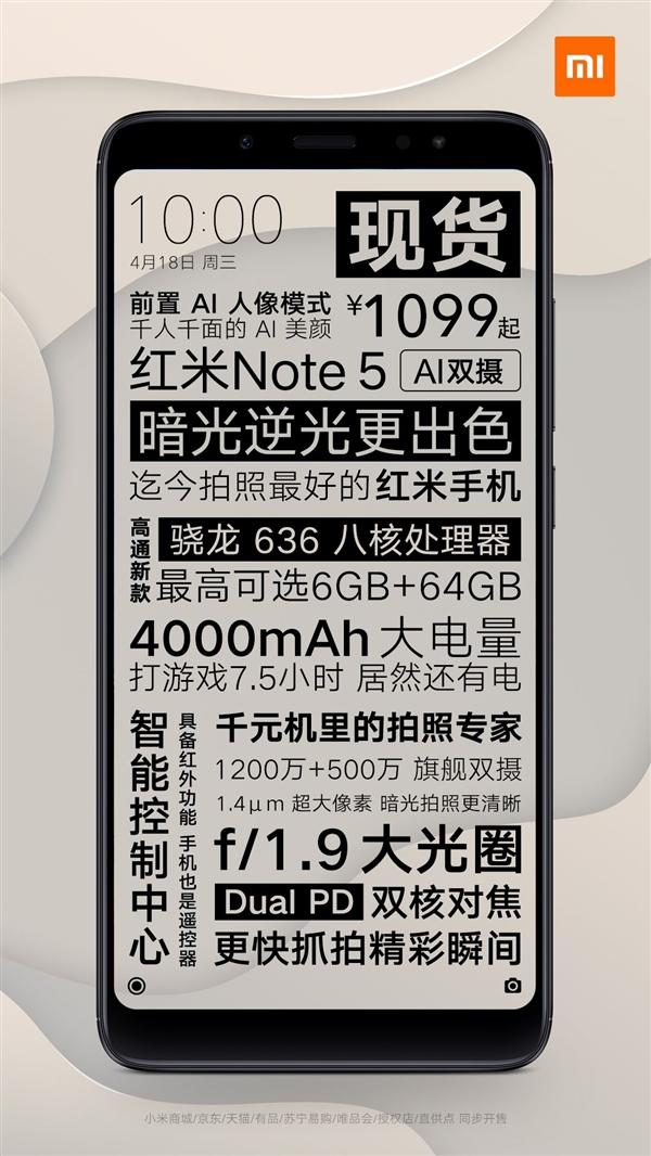 红米Note 5现货发售：1099元起
