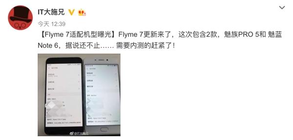 Flyme 7首批适配机型曝光：魅蓝Note 6/魅族PRO 5有戏