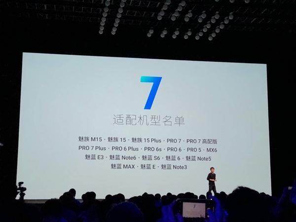 今晚开放下载！魅族Flyme 7公布：PC级内存管控