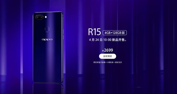 OPPO R15星空紫4GB+128GB版明天开售：2699元