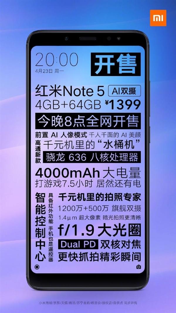 1399元！红米Note 5 4+64G版开卖：骁龙636+4000mAh