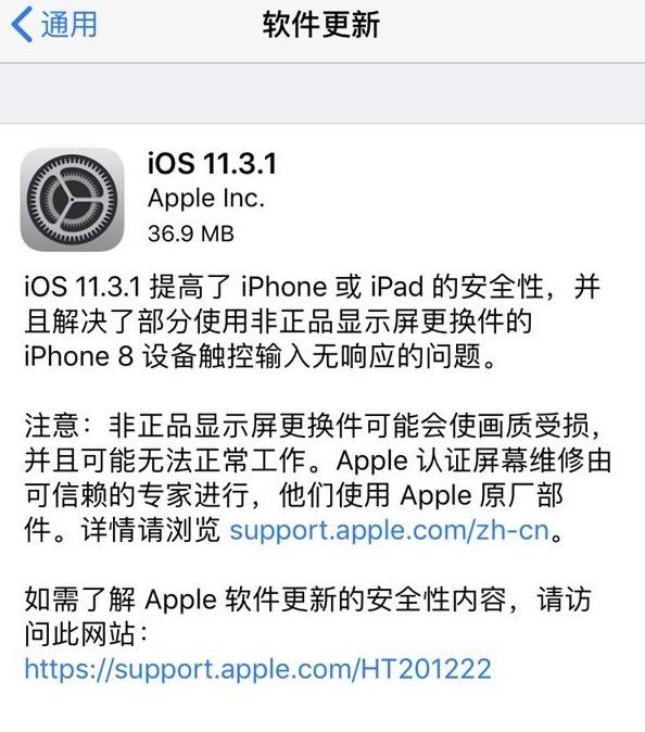 iOS11.3.1正式版发布 修iPhone8触控bug 