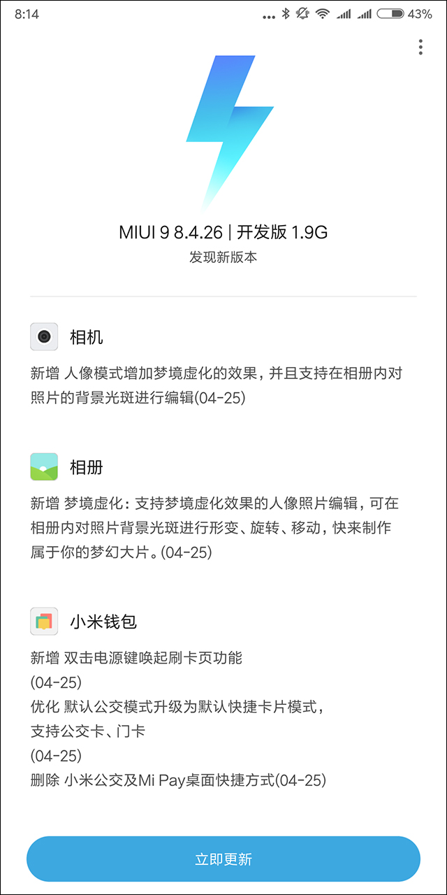 剑指iPhone X，小米MIX 2S上线新功能