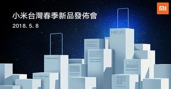 小米MIX 2S/红米Note 5将于5月8日在台湾发布