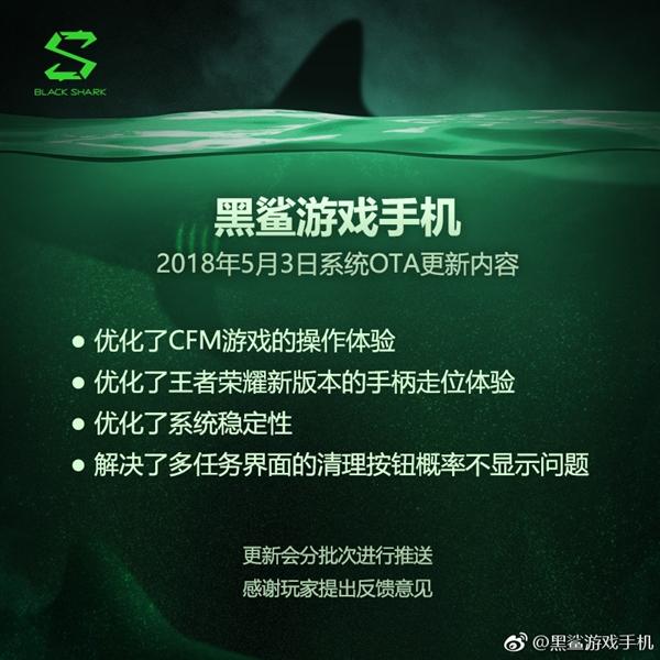 黑鲨游戏手机推送更新：优化《王者荣耀》手柄走位问题
