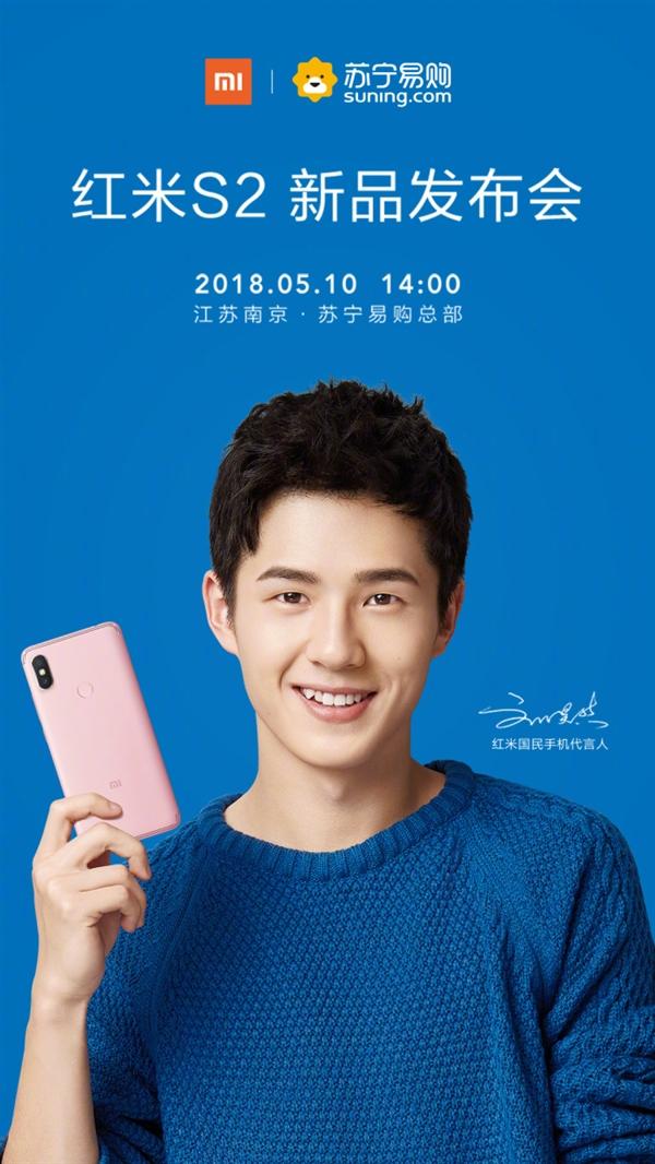 5月10日发布！红米S2正式宣布：新一代国民手机