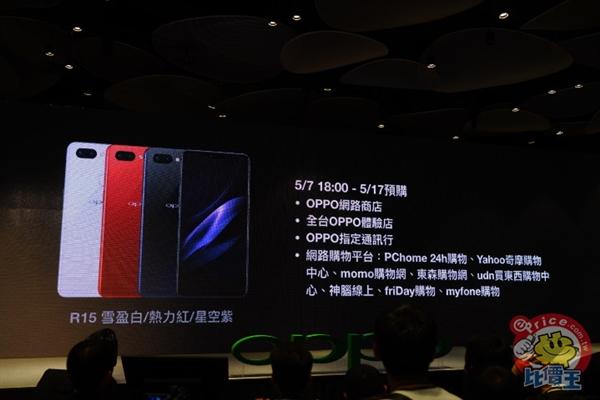 OPPO R15/R15 Pro在台湾发布：3400元起