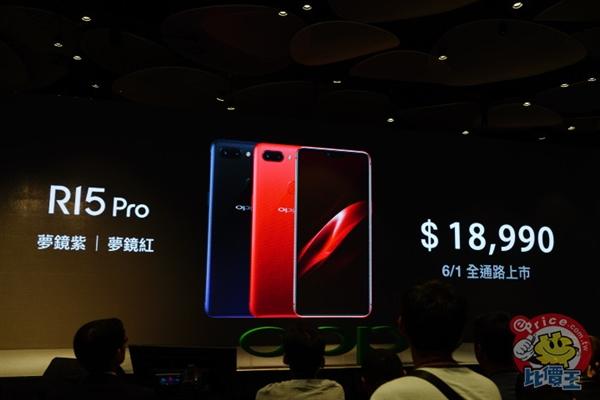 OPPO R15/R15 Pro在台湾发布：3400元起
