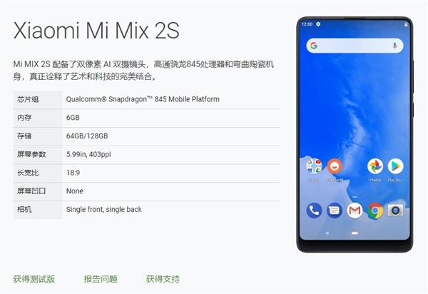 小米MIX 2S/vivo X21吃上Android P：官方ROM下载发布