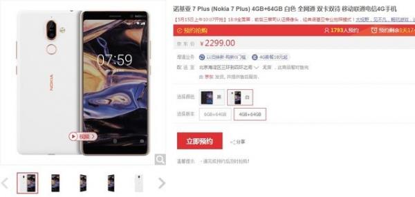 诺基亚7 Plus国行白色开启预售 价格良心 