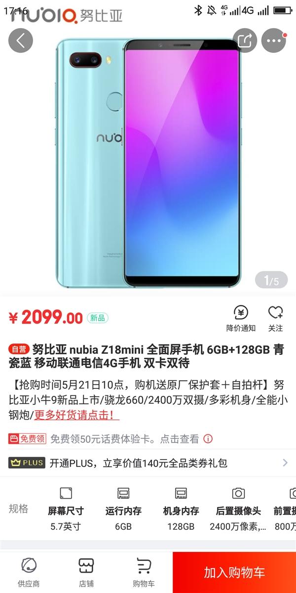 努比亚Z18mini青瓷蓝6GB+128GB现货发售：2099元