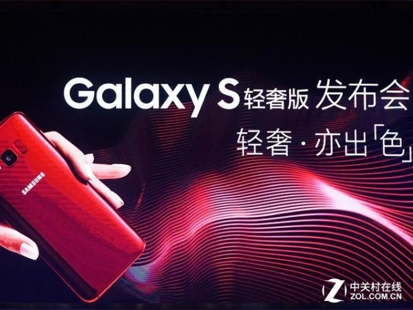 三星Galaxy S轻奢版发布:3699元曲面屏 