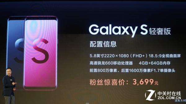 三星Galaxy S轻奢版发布:3699元曲面屏 