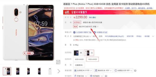 诺基亚7 Plus国行白色版开卖：2099元起
