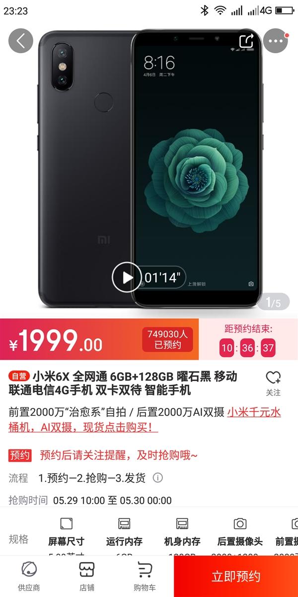 1599元起 小米6X明天再次发售：搭载骁龙660AIE