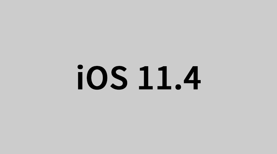 苹果iOS 11.4正式版发布，了解一下