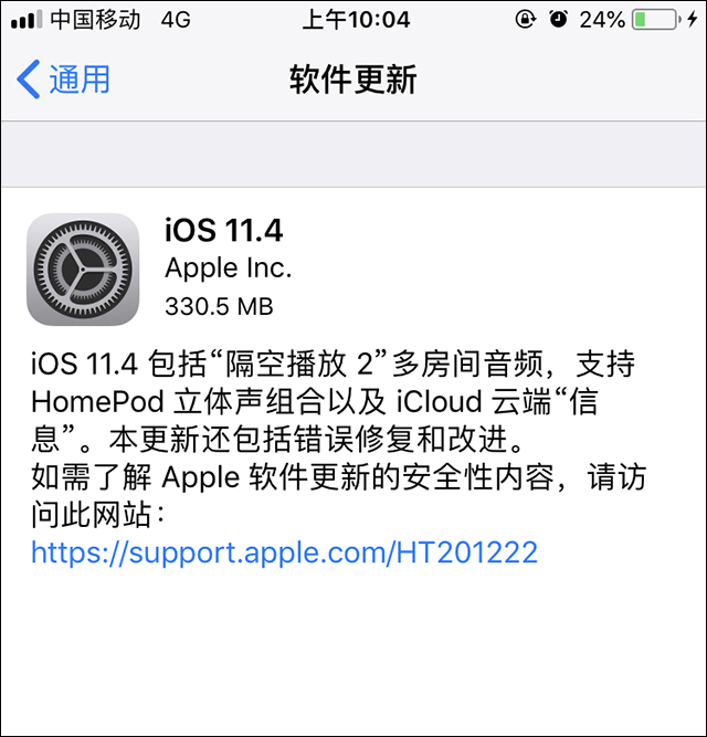 苹果iOS 11.4正式版发布，了解一下