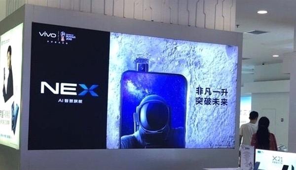 突破未来之作！vivo NEX正式宣布：6月12日上海见