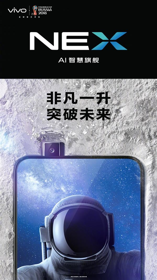 vivo NEX曝光：6月12日上海发布