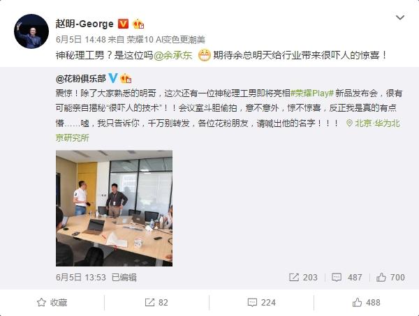 荣耀Play即将发布：首发华为“颠覆性”技术