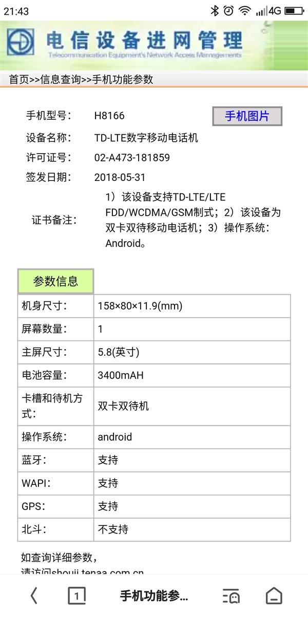 索尼Xperia XZ2 Premium现身：配4K HDR屏
