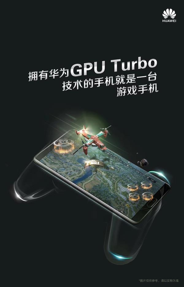 性能提升高达60%功耗降低高达30%！华为GPU Turbo不止是“很吓人”