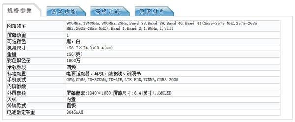 OPPO Find X入网：骁龙845+8G