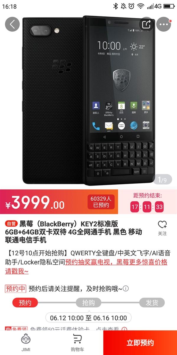 黑莓KEY2即将发售：3999元起