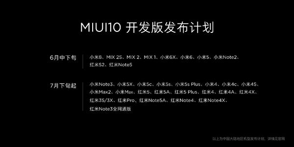 MIUI 10首批开发版升级推送  小米MIX 2S/小米6在列